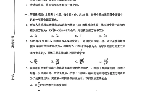 贵州省考试院2025年4月高三年级适应性考试物理_2025年4月_250410贵州2025年4月高三年级适应性考试（全科）_贵州2025年4月高三年级适应性考试物理