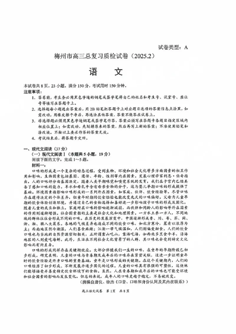 语文试卷_2025年2月_2502192025届广东省梅州市高三下学期模拟预测（一）（全科）_2025届广东梅州一模语文
