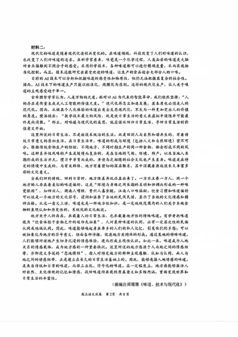 语文试卷_2025年2月_2502192025届广东省梅州市高三下学期模拟预测（一）（全科）_2025届广东梅州一模语文