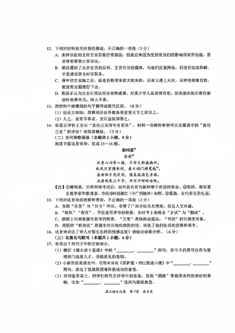 语文试卷_2025年2月_2502192025届广东省梅州市高三下学期模拟预测（一）（全科）_2025届广东梅州一模语文