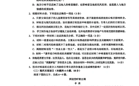 语文试卷_2025年2月_2502192025届广东省梅州市高三下学期模拟预测（一）（全科）_2025届广东梅州一模语文