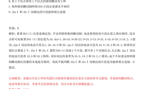 2024年高考倒计时每日一题生物推荐题倒计时58天_2024高考押题卷_152024其他平台全系列_资料2024版（名校︱机构）备考押题资料_4.10每日一题_4.10每日一题_4.10每日一题word版本
