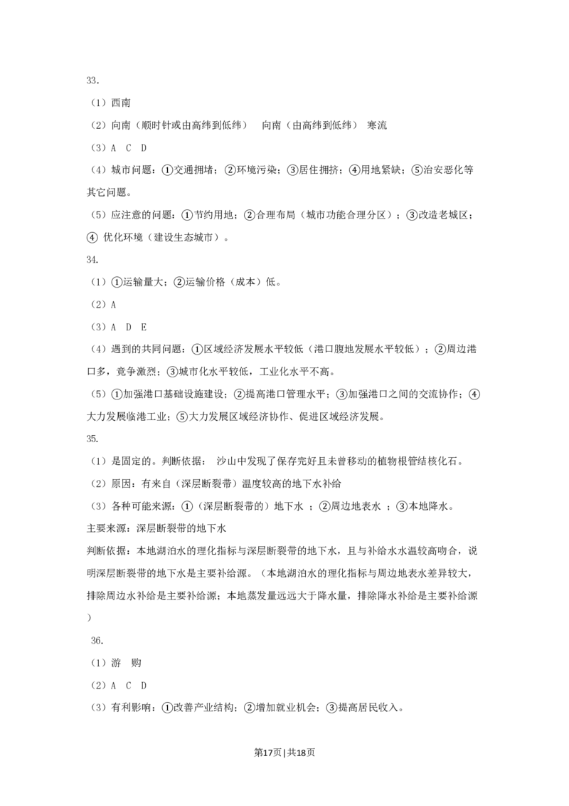 2009年高考地理试卷（广东）（解析卷）_地理历年高考真题_新&middot;PDF版2008-2025&middot;高考地理真题_地理（按试卷类型分类）2008-2025_自主命题卷&middot;地理（2008-2025）