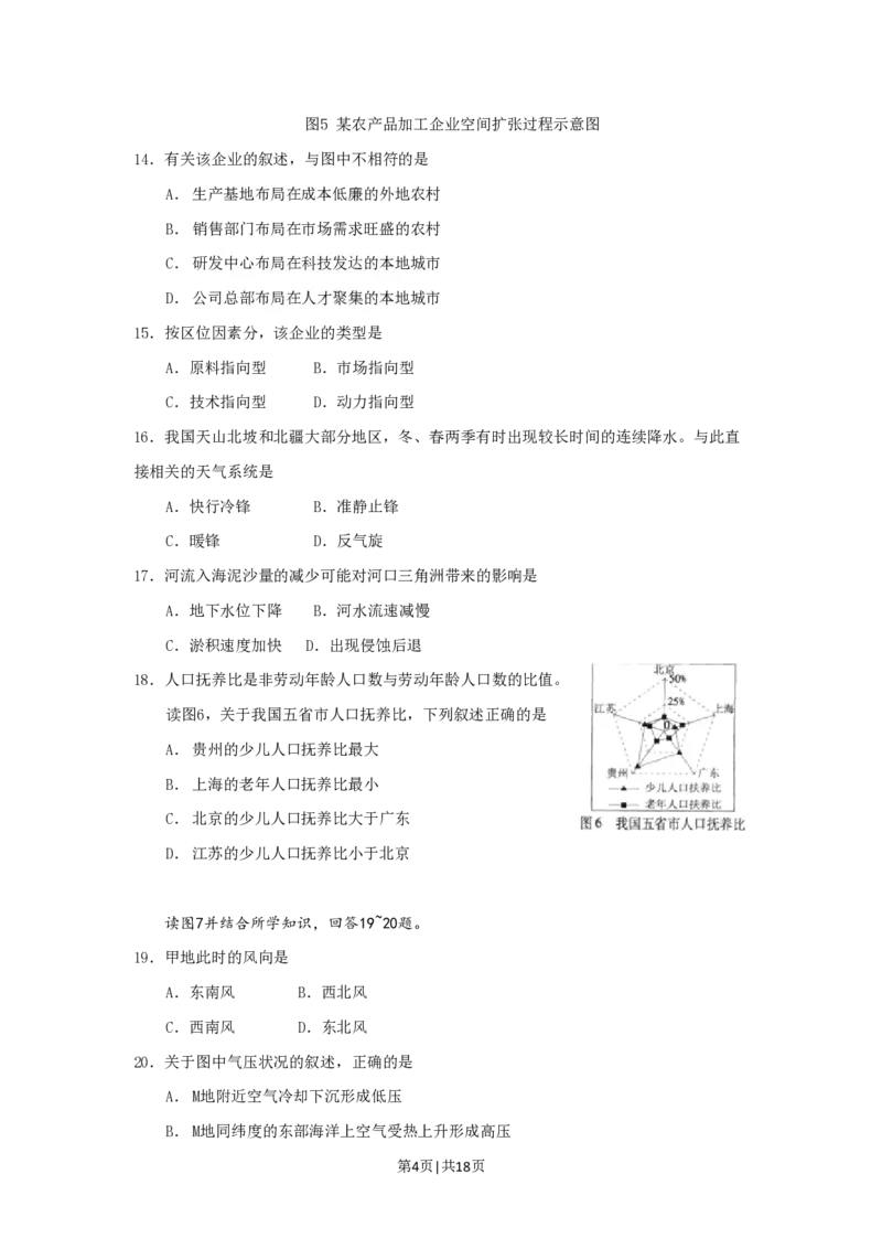 2009年高考地理试卷（广东）（解析卷）_地理历年高考真题_新&middot;PDF版2008-2025&middot;高考地理真题_地理（按试卷类型分类）2008-2025_自主命题卷&middot;地理（2008-2025）