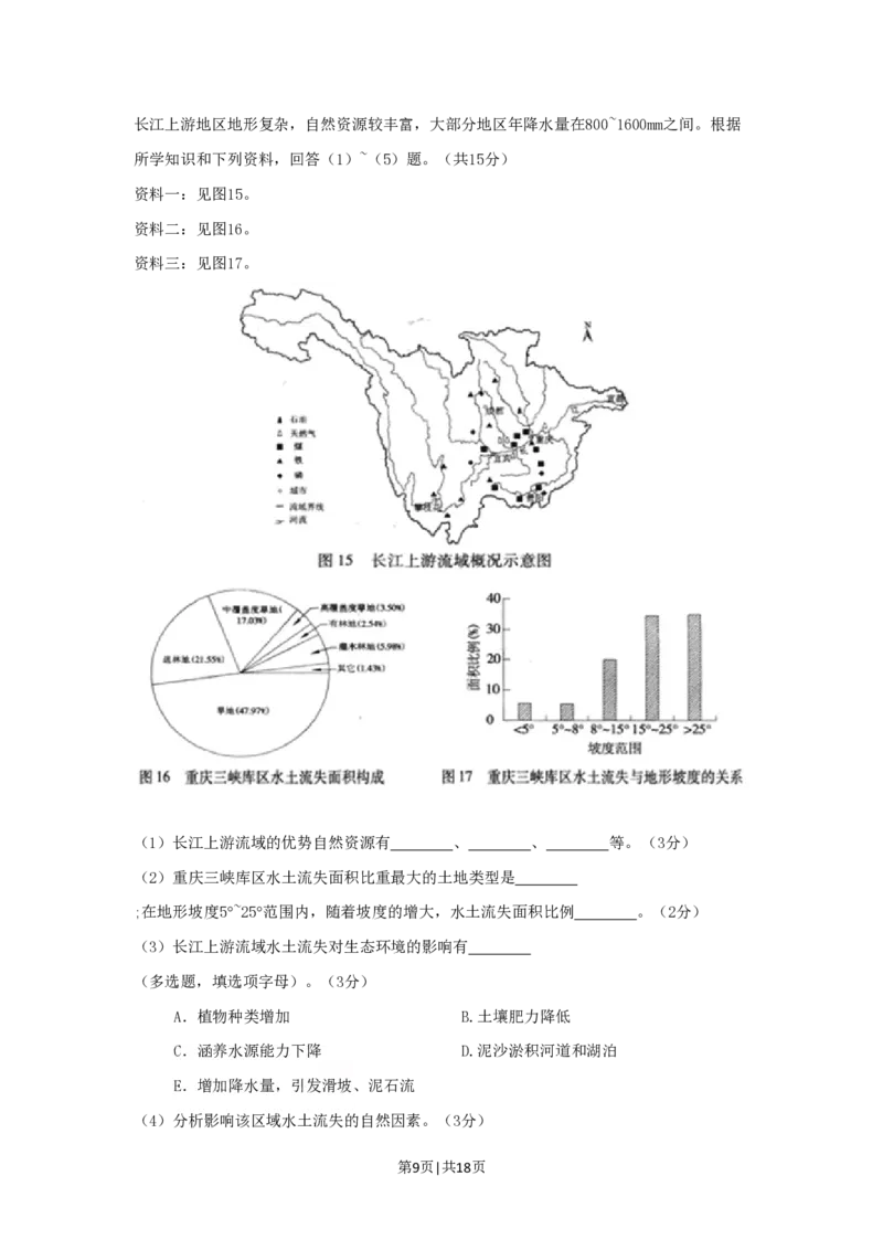 2009年高考地理试卷（广东）（解析卷）_地理历年高考真题_新&middot;PDF版2008-2025&middot;高考地理真题_地理（按试卷类型分类）2008-2025_自主命题卷&middot;地理（2008-2025）