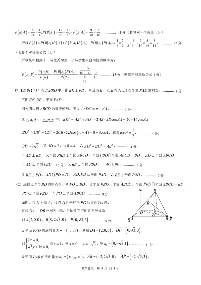 广西壮族自治区&ldquo;武鸣高中-贵百河&rdquo;2025届高三下学期4月联考数学答案_2025年4月_250406广西壮族自治区&ldquo;武鸣高中-贵百河&rdquo;2025届高三下学期4月联考