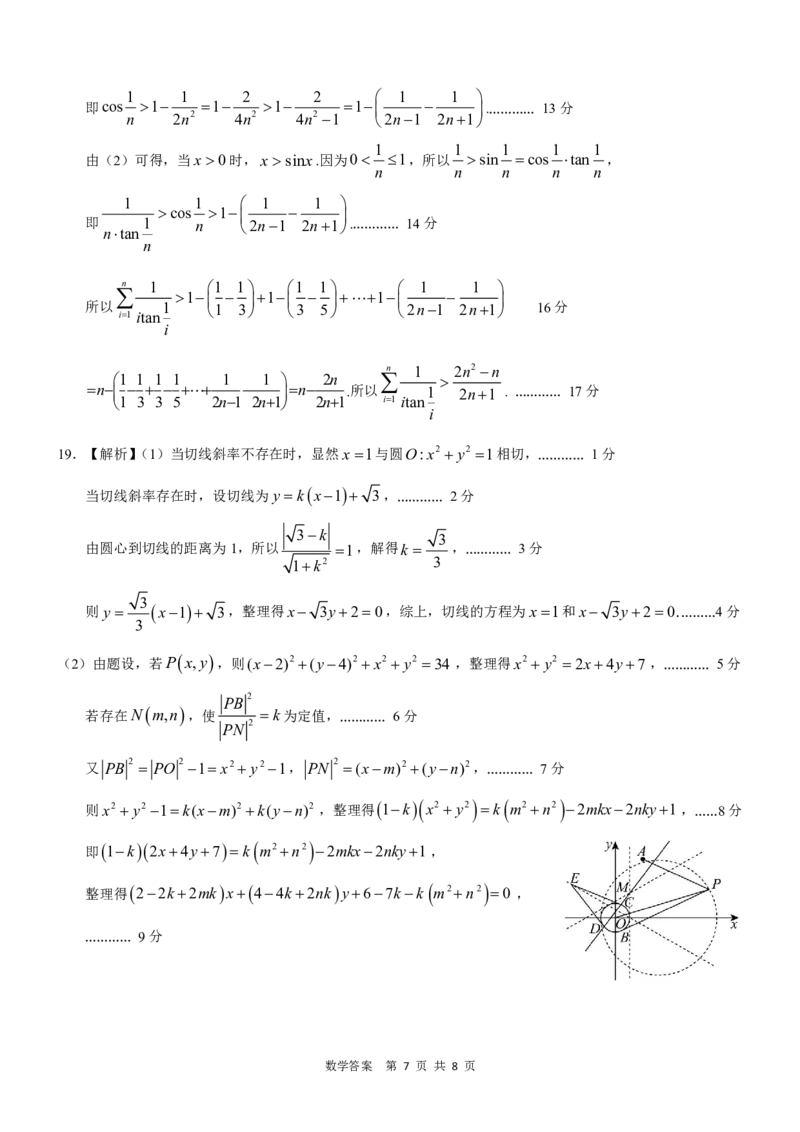 广西壮族自治区&ldquo;武鸣高中-贵百河&rdquo;2025届高三下学期4月联考数学答案_2025年4月_250406广西壮族自治区&ldquo;武鸣高中-贵百河&rdquo;2025届高三下学期4月联考