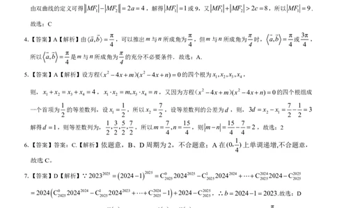 广西壮族自治区&ldquo;武鸣高中-贵百河&rdquo;2025届高三下学期4月联考数学答案_2025年4月_250406广西壮族自治区&ldquo;武鸣高中-贵百河&rdquo;2025届高三下学期4月联考