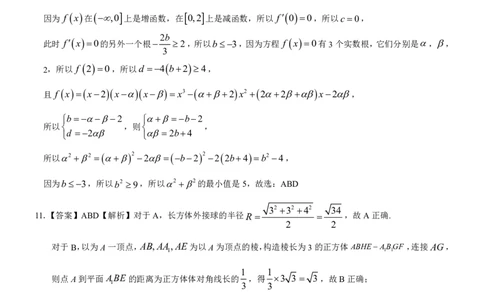 广西壮族自治区&ldquo;武鸣高中-贵百河&rdquo;2025届高三下学期4月联考数学答案_2025年4月_250406广西壮族自治区&ldquo;武鸣高中-贵百河&rdquo;2025届高三下学期4月联考