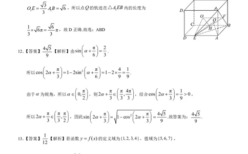 广西壮族自治区&ldquo;武鸣高中-贵百河&rdquo;2025届高三下学期4月联考数学答案_2025年4月_250406广西壮族自治区&ldquo;武鸣高中-贵百河&rdquo;2025届高三下学期4月联考