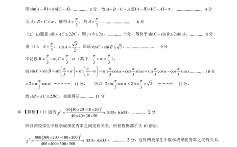广西壮族自治区&ldquo;武鸣高中-贵百河&rdquo;2025届高三下学期4月联考数学答案_2025年4月_250406广西壮族自治区&ldquo;武鸣高中-贵百河&rdquo;2025届高三下学期4月联考