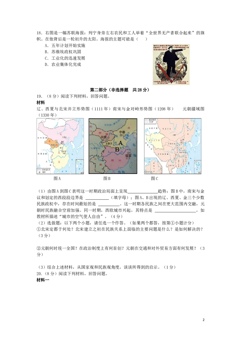 陕西省2019年中考历史真题试题_中考真题_6.历史中考真题2015-2024年_2019年全国中考历史170份