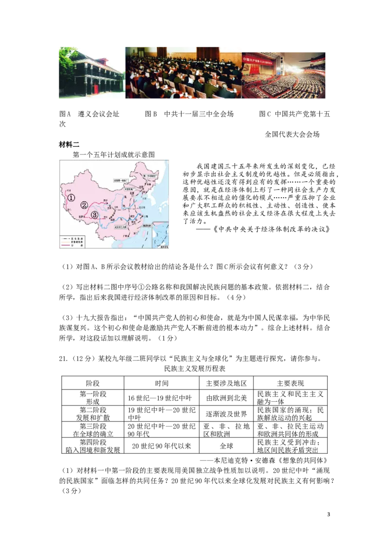 陕西省2019年中考历史真题试题_中考真题_6.历史中考真题2015-2024年_2019年全国中考历史170份