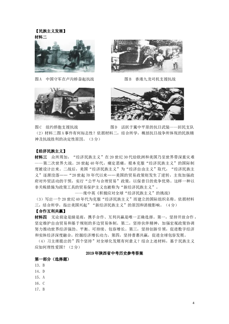 陕西省2019年中考历史真题试题_中考真题_6.历史中考真题2015-2024年_2019年全国中考历史170份