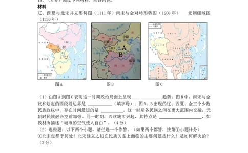 陕西省2019年中考历史真题试题_中考真题_6.历史中考真题2015-2024年_2019年全国中考历史170份