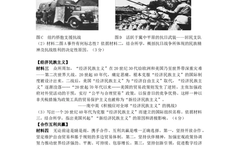 陕西省2019年中考历史真题试题_中考真题_6.历史中考真题2015-2024年_2019年全国中考历史170份
