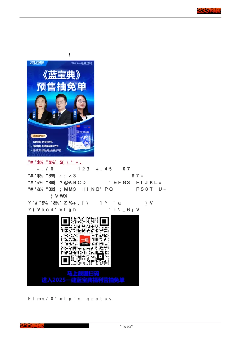 1-75_2026年一级建造师_2026年一建建筑_2025年一建建筑SVIP_02-基础精讲✿高端面授✿深度强化_18-建筑《教材精讲班》江凌俊、梁毛233_江凌俊