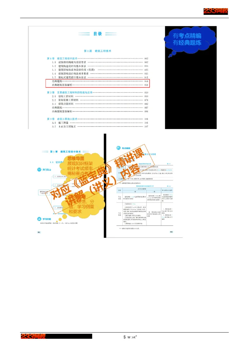 1-75_2026年一级建造师_2026年一建建筑_2025年一建建筑SVIP_02-基础精讲✿高端面授✿深度强化_18-建筑《教材精讲班》江凌俊、梁毛233_江凌俊