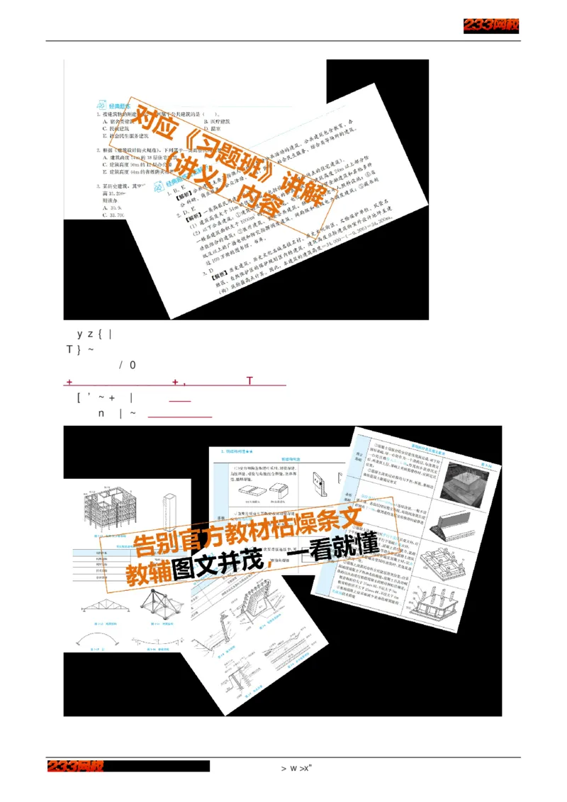 1-75_2026年一级建造师_2026年一建建筑_2025年一建建筑SVIP_02-基础精讲✿高端面授✿深度强化_18-建筑《教材精讲班》江凌俊、梁毛233_江凌俊