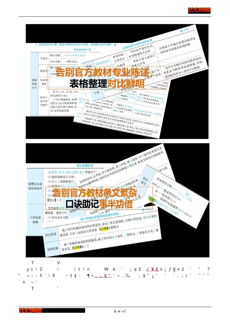 1-75_2026年一级建造师_2026年一建建筑_2025年一建建筑SVIP_02-基础精讲✿高端面授✿深度强化_18-建筑《教材精讲班》江凌俊、梁毛233_江凌俊