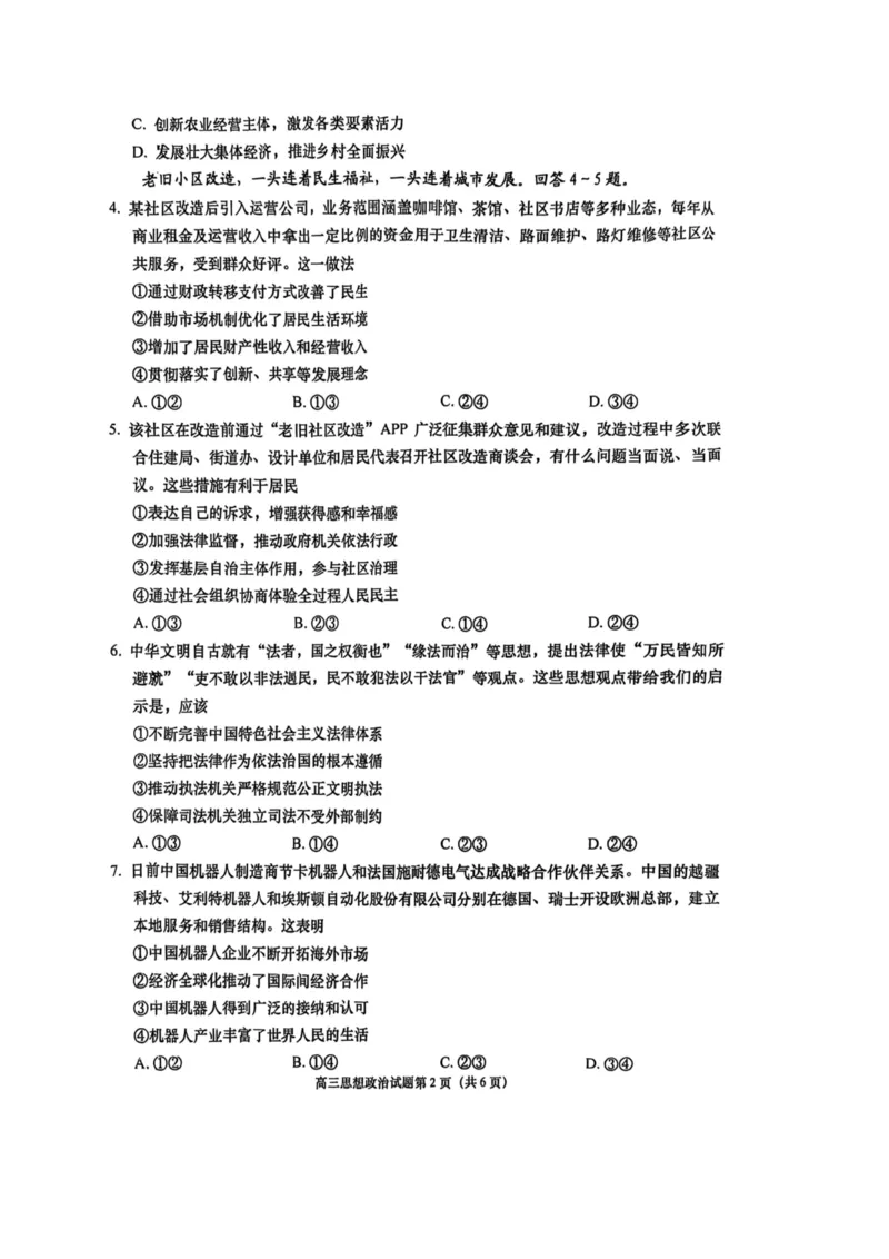 青岛高三期末政治试题_2025年1月_250126山东省青岛市2025届高三1月期末考_山东省青岛市2025届高三1月期末考政治
