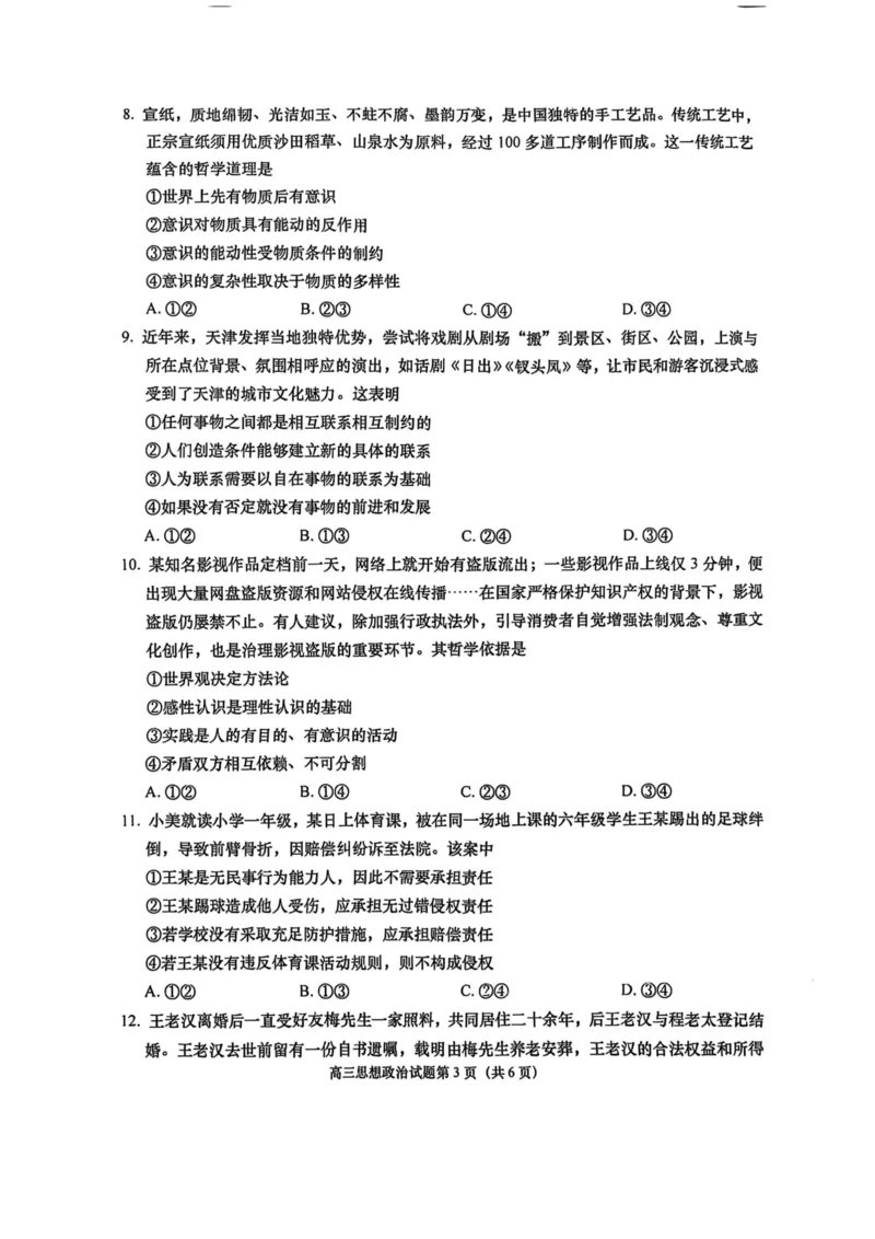 青岛高三期末政治试题_2025年1月_250126山东省青岛市2025届高三1月期末考_山东省青岛市2025届高三1月期末考政治