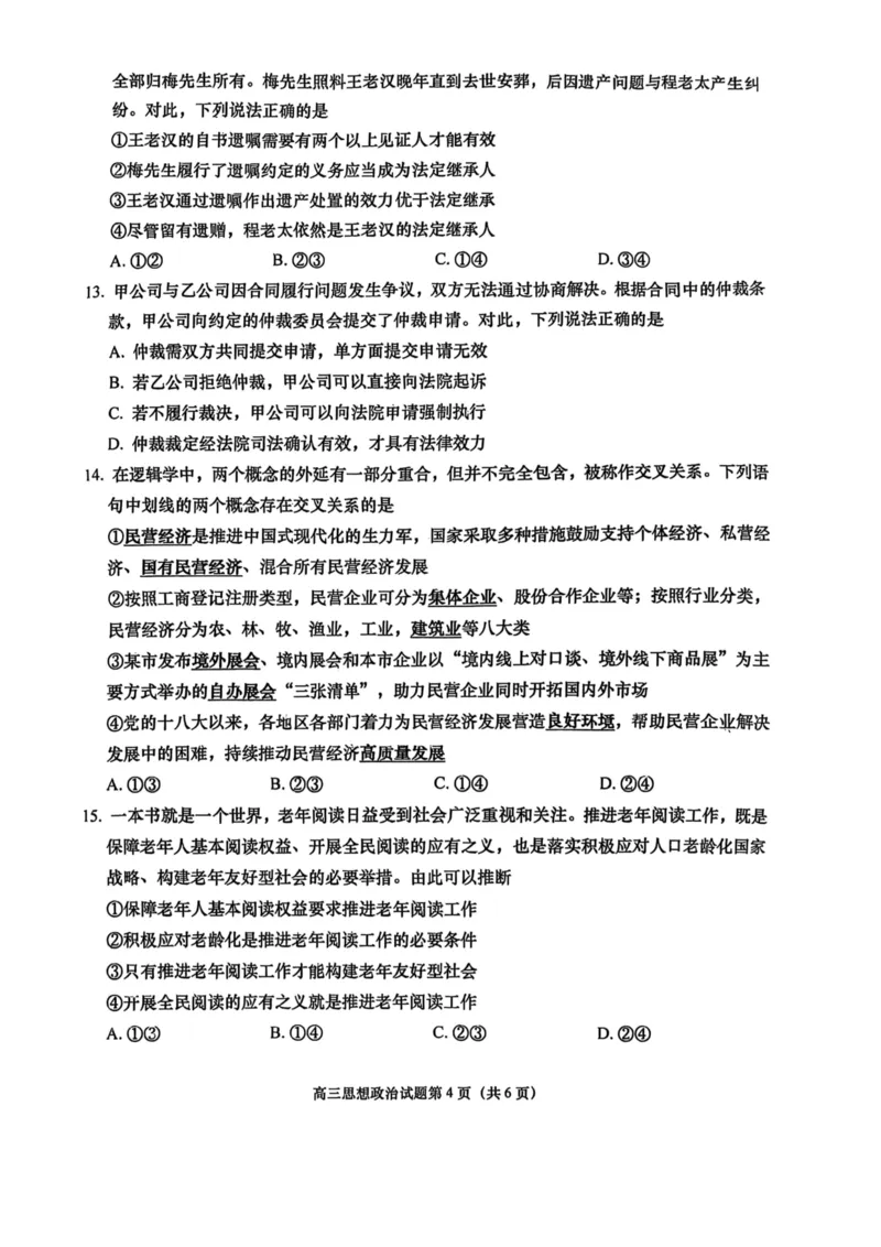 青岛高三期末政治试题_2025年1月_250126山东省青岛市2025届高三1月期末考_山东省青岛市2025届高三1月期末考政治