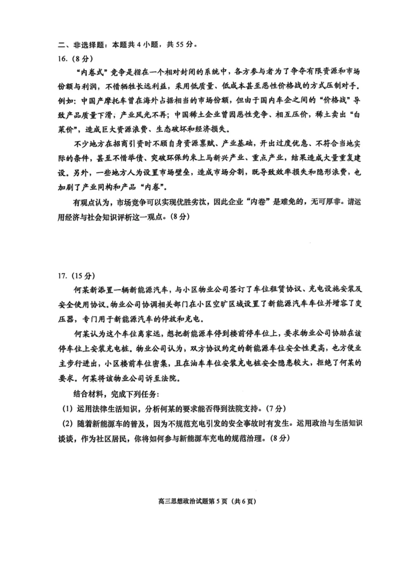青岛高三期末政治试题_2025年1月_250126山东省青岛市2025届高三1月期末考_山东省青岛市2025届高三1月期末考政治