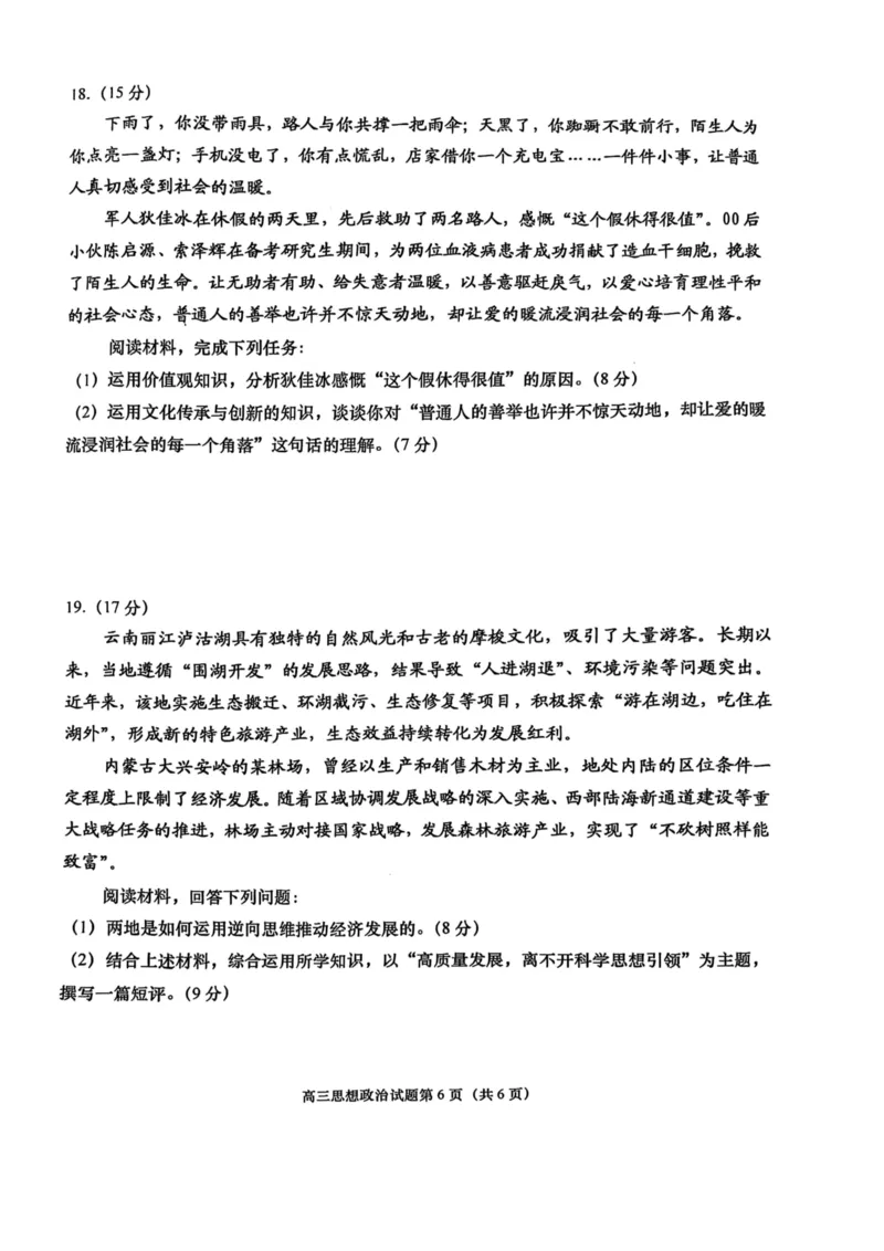青岛高三期末政治试题_2025年1月_250126山东省青岛市2025届高三1月期末考_山东省青岛市2025届高三1月期末考政治