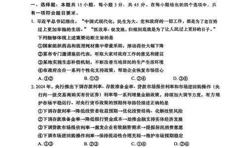 青岛高三期末政治试题_2025年1月_250126山东省青岛市2025届高三1月期末考_山东省青岛市2025届高三1月期末考政治