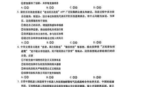 青岛高三期末政治试题_2025年1月_250126山东省青岛市2025届高三1月期末考_山东省青岛市2025届高三1月期末考政治