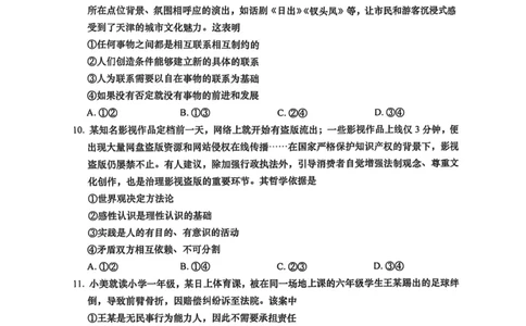 青岛高三期末政治试题_2025年1月_250126山东省青岛市2025届高三1月期末考_山东省青岛市2025届高三1月期末考政治
