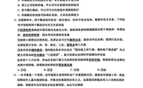 青岛高三期末政治试题_2025年1月_250126山东省青岛市2025届高三1月期末考_山东省青岛市2025届高三1月期末考政治