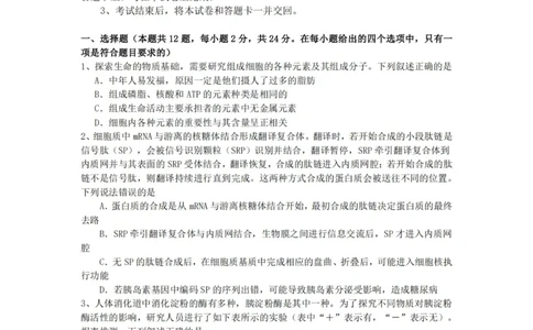 生物（YL）_2025年1月_250107湖南省长沙市雅礼中学2024-2025学年高三上学期1月综合自主测试（期末）_湖南省长沙市雅礼中学2024-2025学年高三上学期1月综合自主测试生物