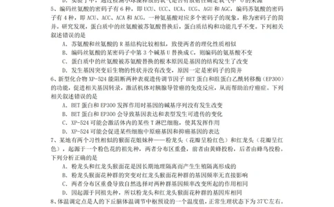 生物（YL）_2025年1月_250107湖南省长沙市雅礼中学2024-2025学年高三上学期1月综合自主测试（期末）_湖南省长沙市雅礼中学2024-2025学年高三上学期1月综合自主测试生物
