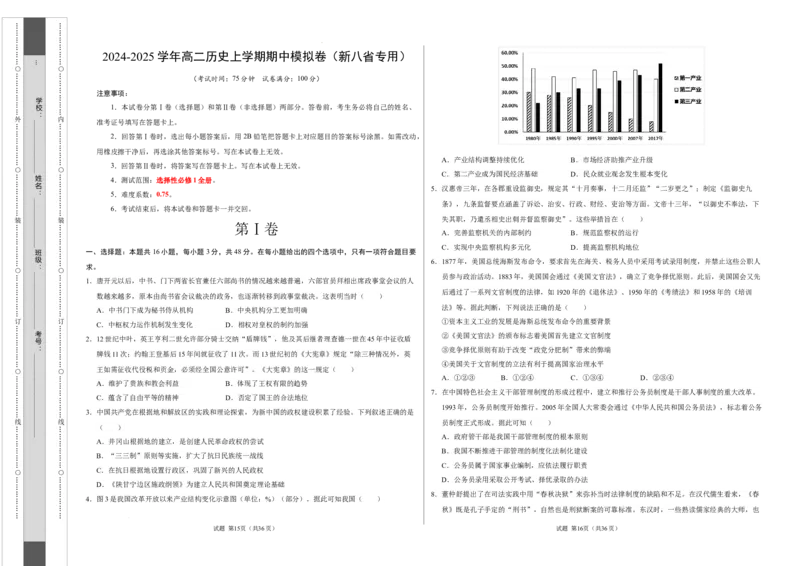 高二历史期中模拟卷（考试版A3）测试范围：选必1全册（新八省通用）(1)_1多考区联考_1014高二期中模拟卷（新八省专用）黄金卷：2024-2025学年高二上学期期中模拟考试