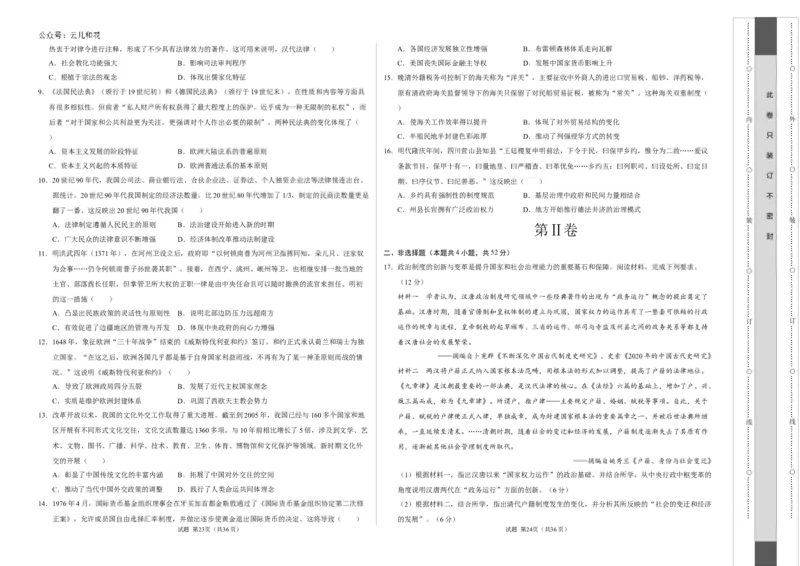 高二历史期中模拟卷（考试版A3）测试范围：选必1全册（新八省通用）(1)_1多考区联考_1014高二期中模拟卷（新八省专用）黄金卷：2024-2025学年高二上学期期中模拟考试
