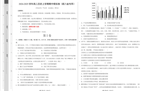 高二历史期中模拟卷（考试版A3）测试范围：选必1全册（新八省通用）(1)_1多考区联考_1014高二期中模拟卷（新八省专用）黄金卷：2024-2025学年高二上学期期中模拟考试