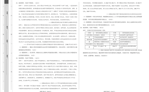高二历史期中模拟卷（考试版A3）测试范围：选必1全册（新八省通用）(1)_1多考区联考_1014高二期中模拟卷（新八省专用）黄金卷：2024-2025学年高二上学期期中模拟考试