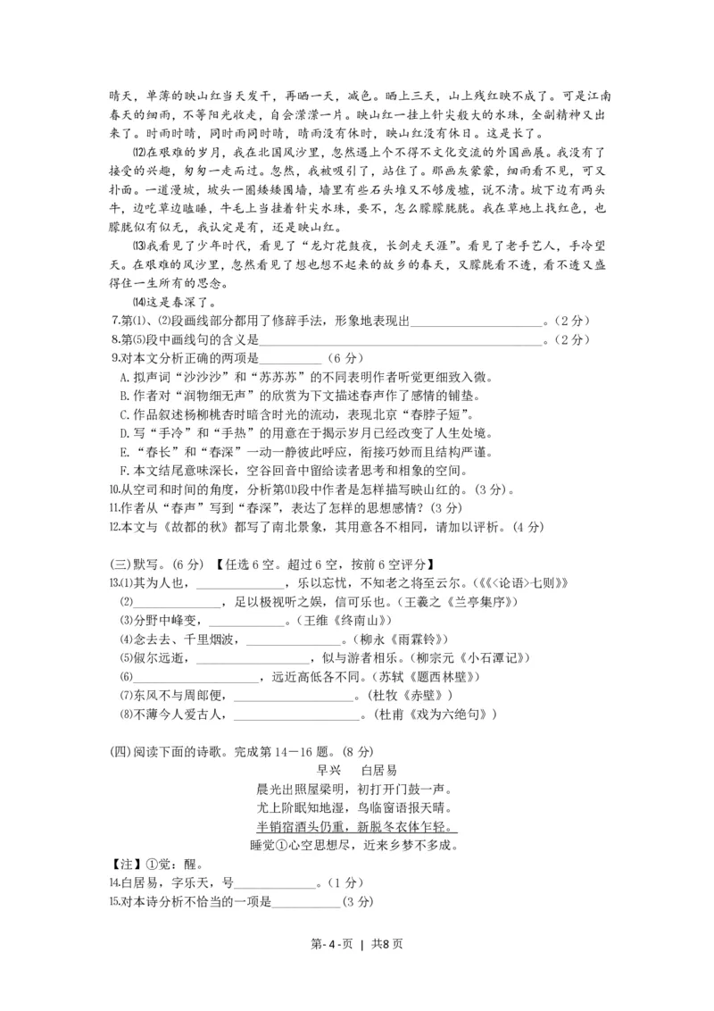 2009年高考语文试卷（上海）（秋考）（解析卷）_语文历年高考真题_新&middot;PDF版2008-2025&middot;高考语文真题_语文（按省份分类）2008-2025_2008-2024&middot;（上海）语文高考真题