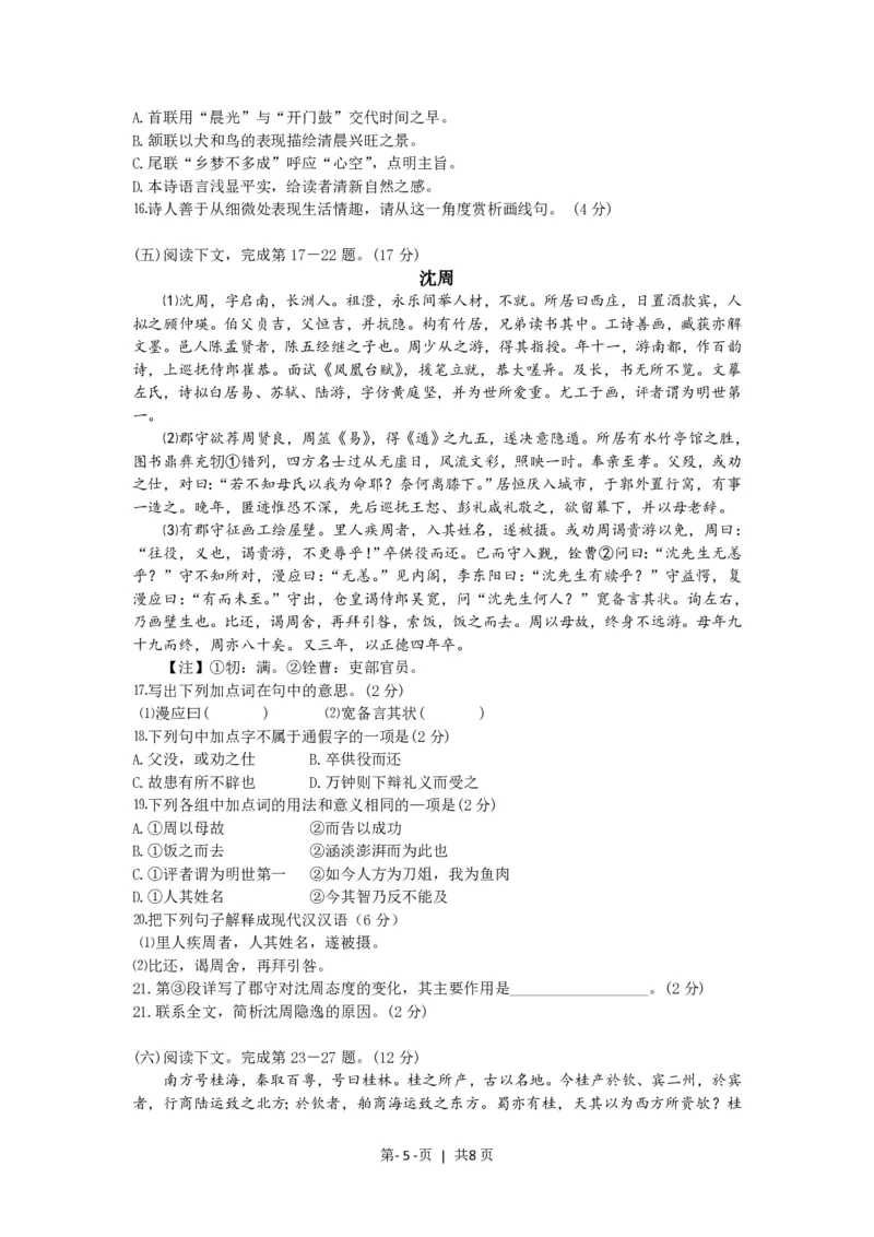 2009年高考语文试卷（上海）（秋考）（解析卷）_语文历年高考真题_新&middot;PDF版2008-2025&middot;高考语文真题_语文（按省份分类）2008-2025_2008-2024&middot;（上海）语文高考真题