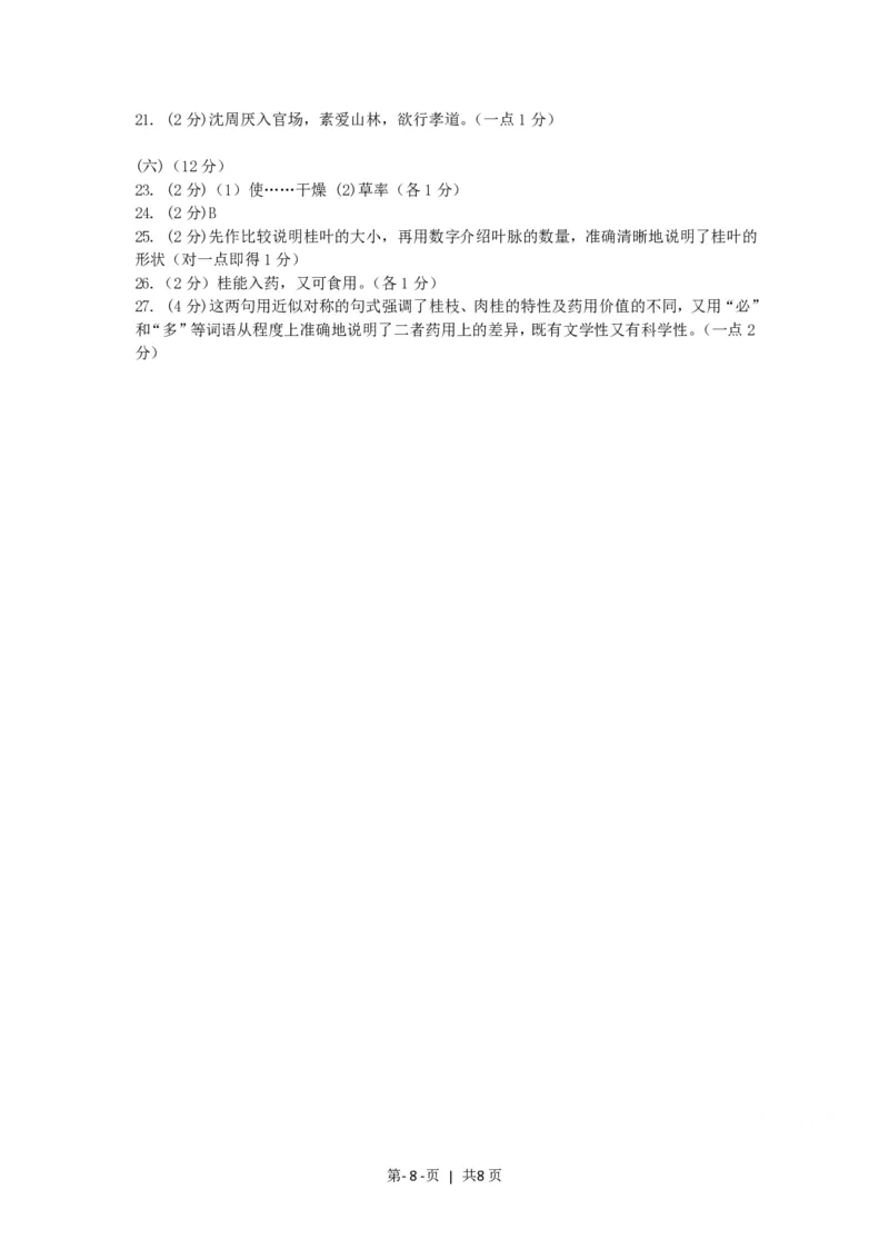 2009年高考语文试卷（上海）（秋考）（解析卷）_语文历年高考真题_新&middot;PDF版2008-2025&middot;高考语文真题_语文（按省份分类）2008-2025_2008-2024&middot;（上海）语文高考真题