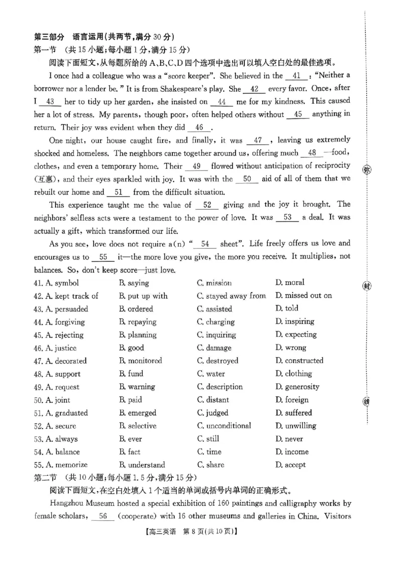 江西省金太阳2026届高三上学期9月开学联考（26-13C）英语_2025年9月_250909江西省金太阳2026届高三上学期9月开学联考（26-13C）（全科）