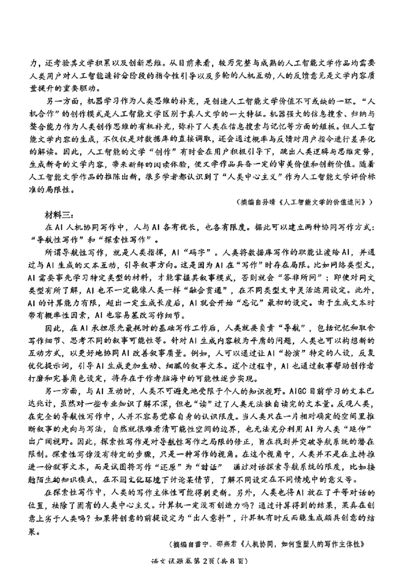 语文安徽省淮北市和淮南市2025届高三第二次质量检测（南北二模）_2025年4月_250424安徽省淮北市和淮南市2025届高三第二次质量检测（全科）