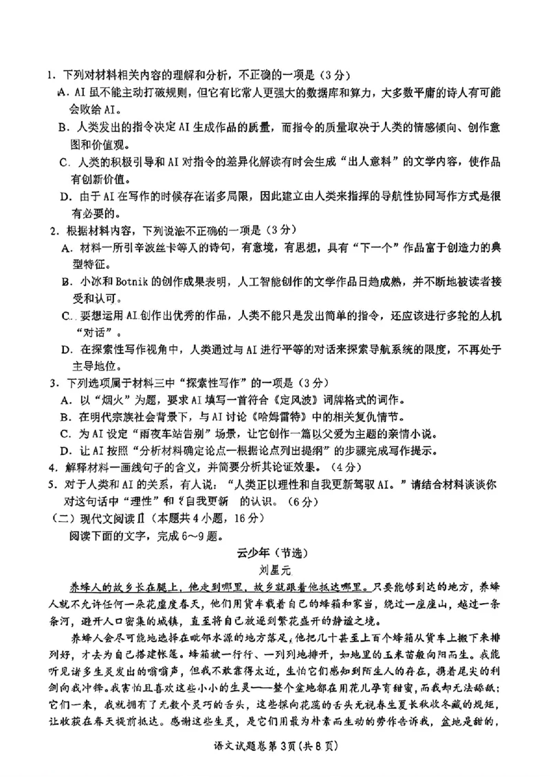 语文安徽省淮北市和淮南市2025届高三第二次质量检测（南北二模）_2025年4月_250424安徽省淮北市和淮南市2025届高三第二次质量检测（全科）