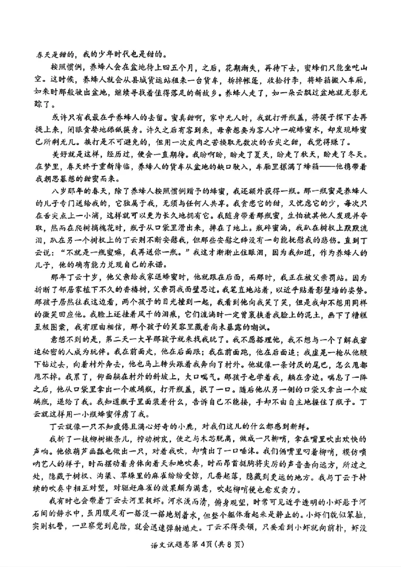 语文安徽省淮北市和淮南市2025届高三第二次质量检测（南北二模）_2025年4月_250424安徽省淮北市和淮南市2025届高三第二次质量检测（全科）