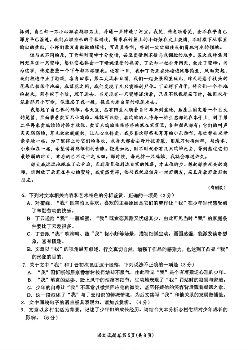 语文安徽省淮北市和淮南市2025届高三第二次质量检测（南北二模）_2025年4月_250424安徽省淮北市和淮南市2025届高三第二次质量检测（全科）