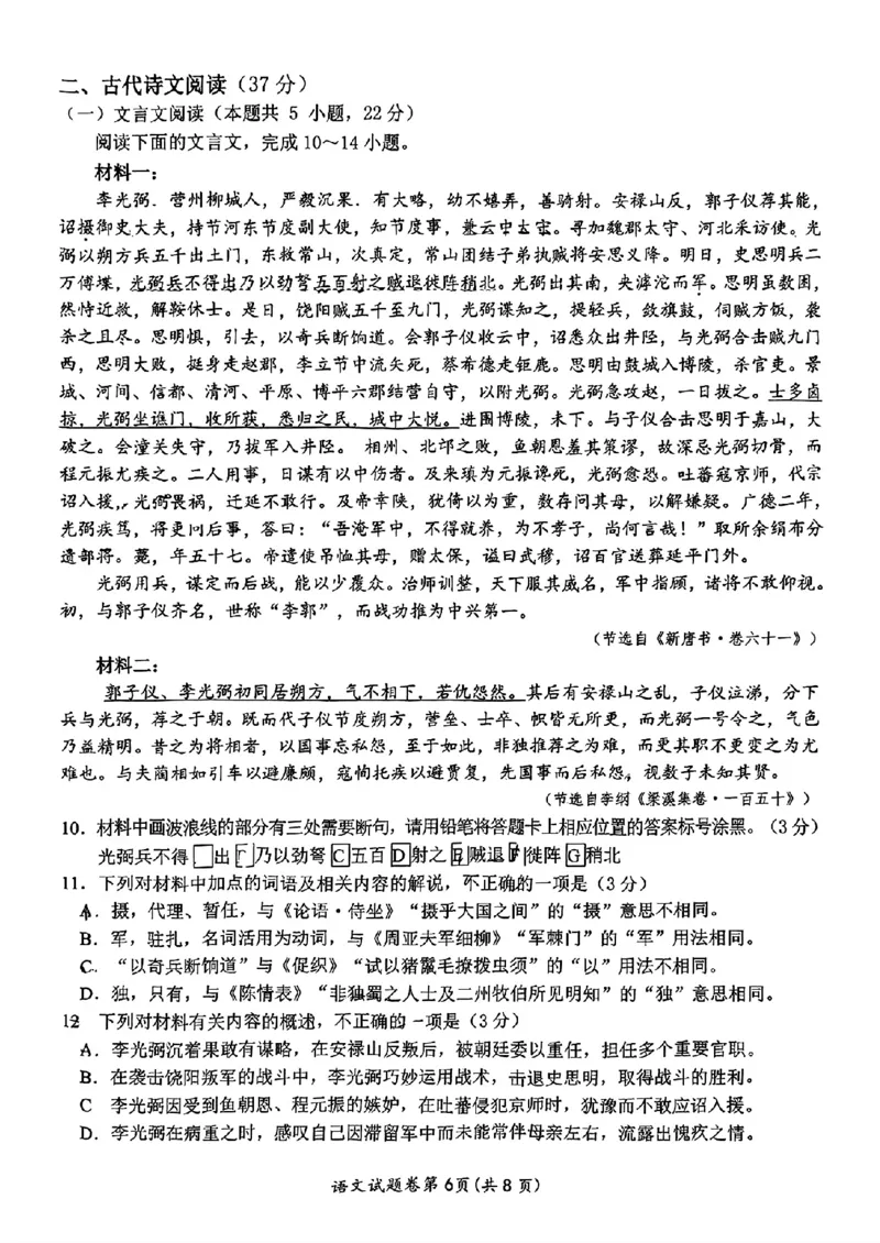 语文安徽省淮北市和淮南市2025届高三第二次质量检测（南北二模）_2025年4月_250424安徽省淮北市和淮南市2025届高三第二次质量检测（全科）