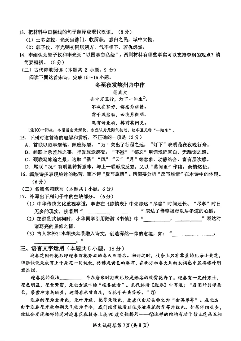 语文安徽省淮北市和淮南市2025届高三第二次质量检测（南北二模）_2025年4月_250424安徽省淮北市和淮南市2025届高三第二次质量检测（全科）