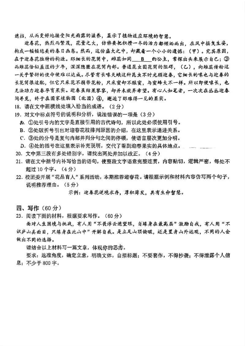 语文安徽省淮北市和淮南市2025届高三第二次质量检测（南北二模）_2025年4月_250424安徽省淮北市和淮南市2025届高三第二次质量检测（全科）